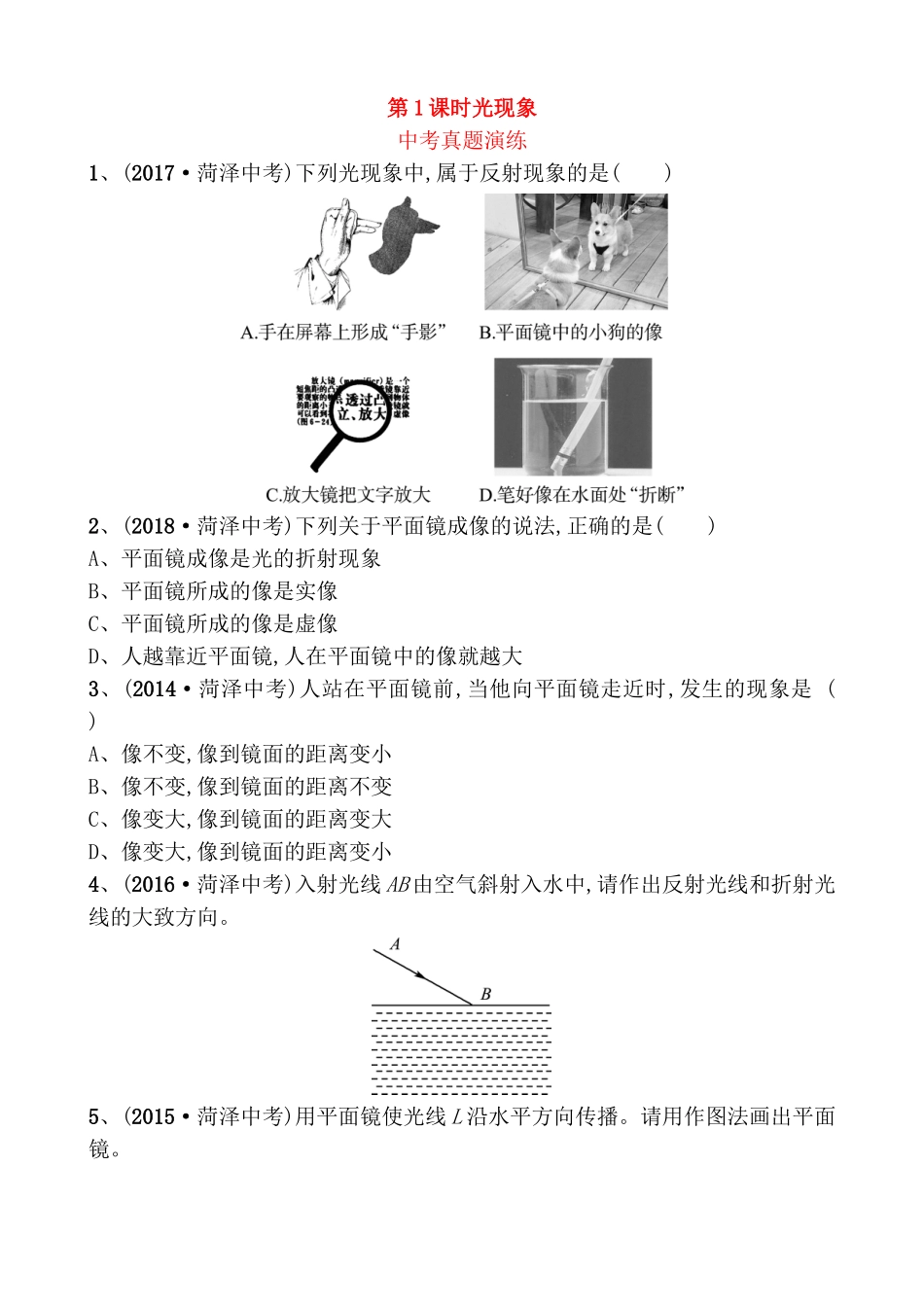 第1课时光现象中考真题演练_第1页