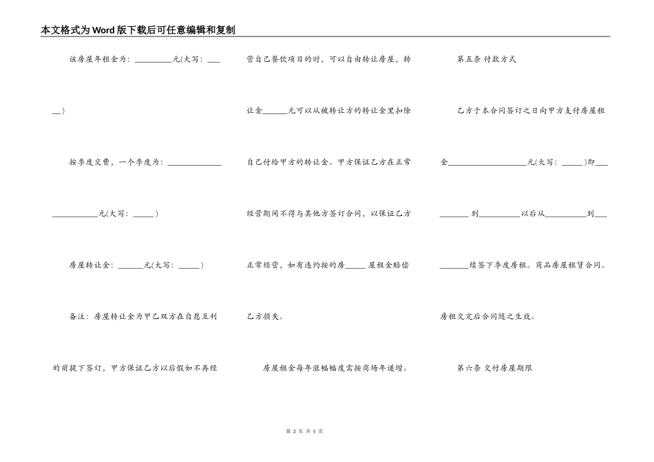商品房屋租赁合同范本热门版_第2页