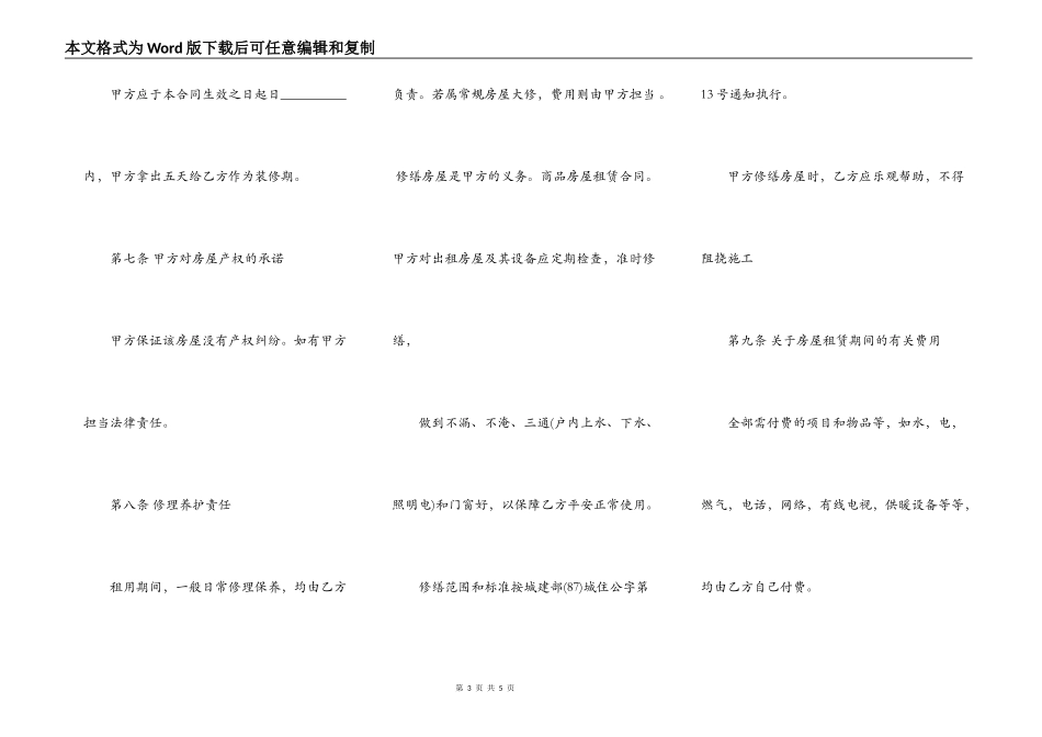 商品房屋租赁合同范本热门版_第3页