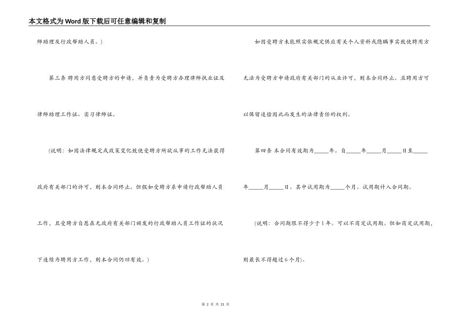 标准版律师聘用合同范本3篇_第2页