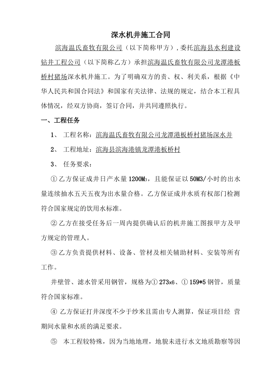 深水机井施工合同_第2页
