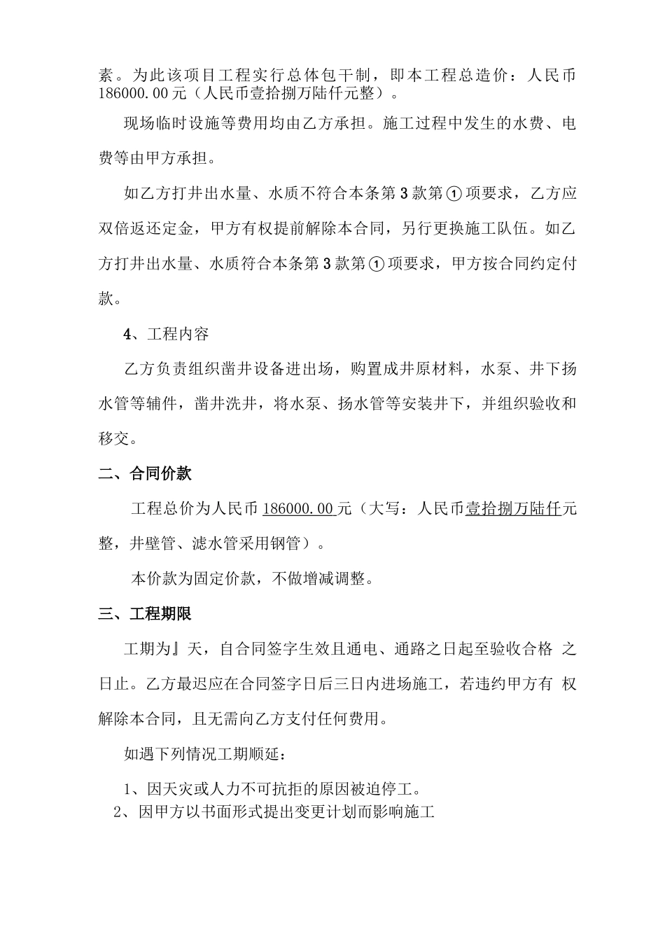 深水机井施工合同_第3页