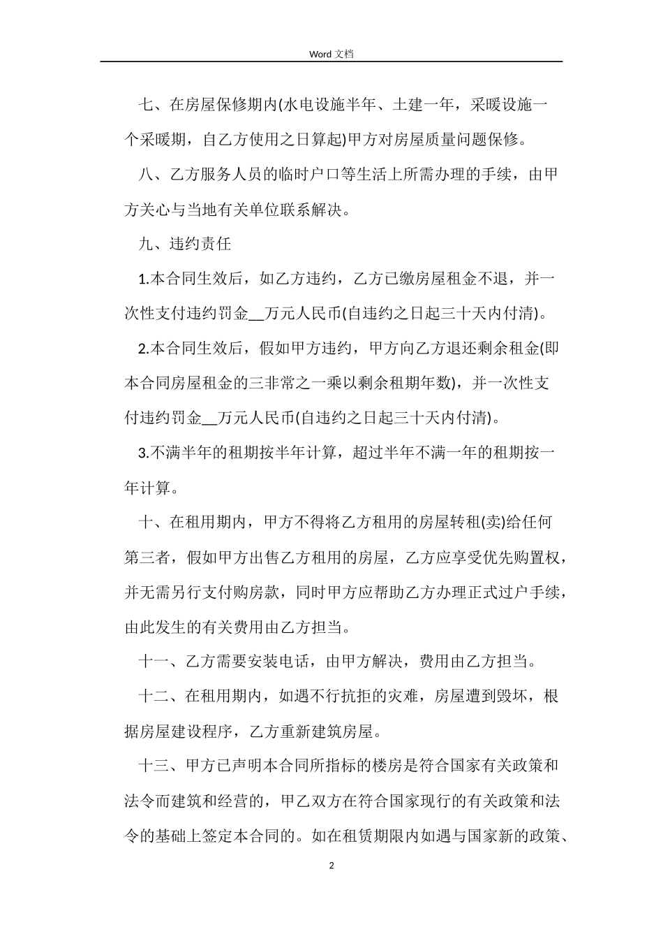 房产租赁合同4篇_第2页