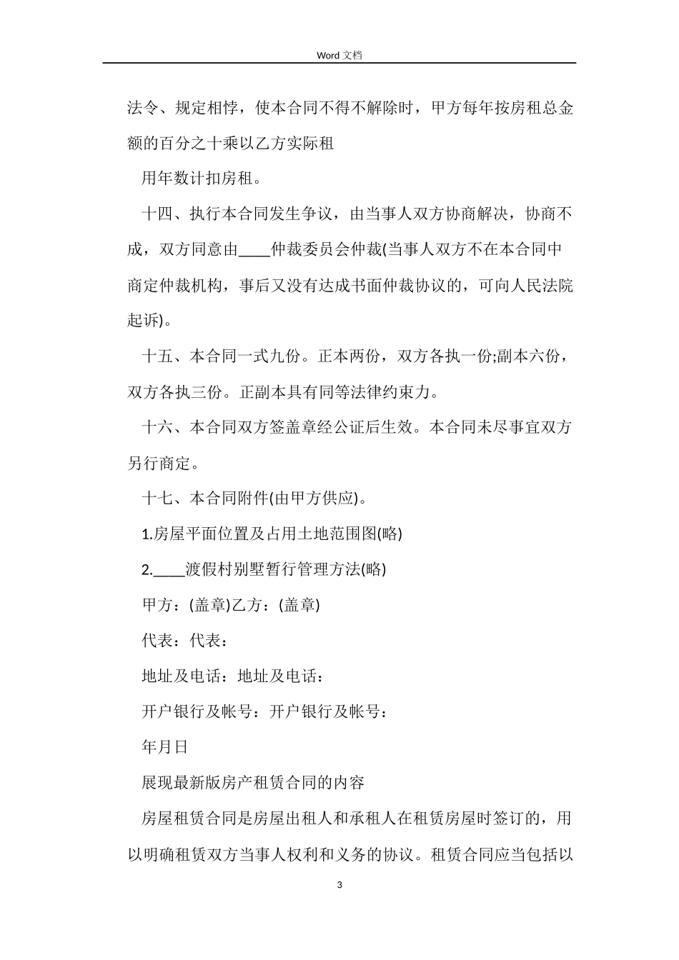 房产租赁合同4篇_第3页