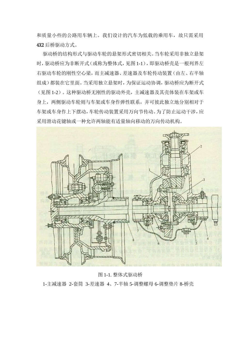 驱动桥汽车传动系统设计结构方案_第2页