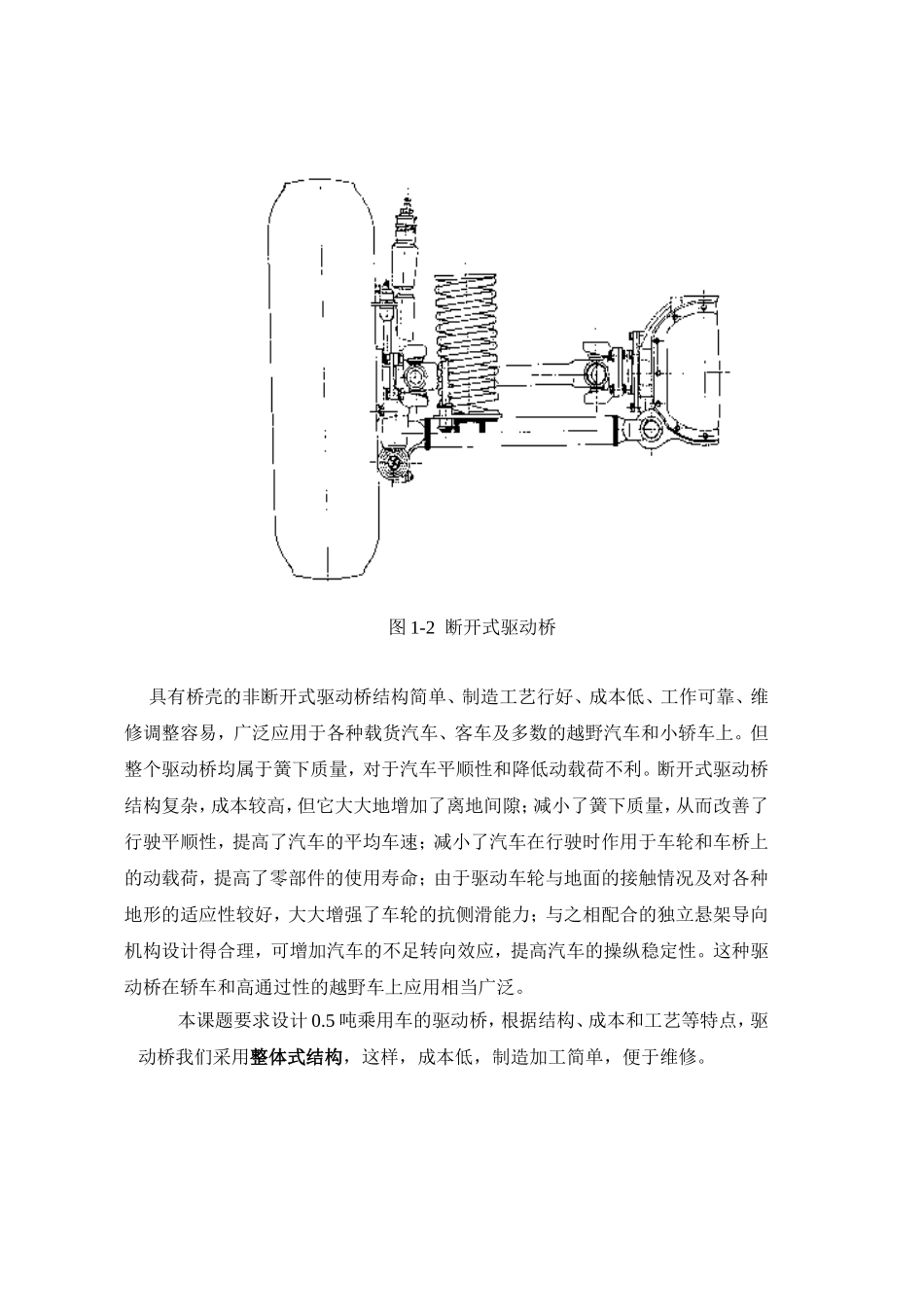 驱动桥汽车传动系统设计结构方案_第3页