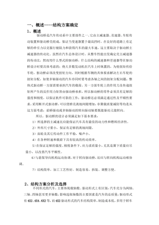 驱动桥汽车传动系统设计结构方案