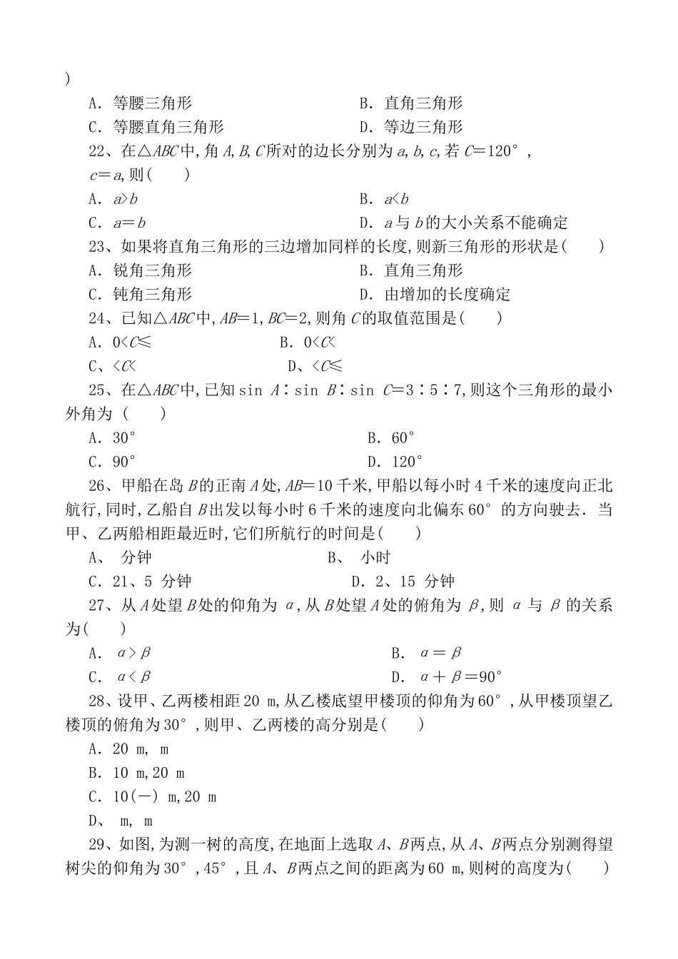 几何数学必修5选择题435题_第3页