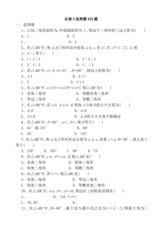 几何数学必修5选择题435题