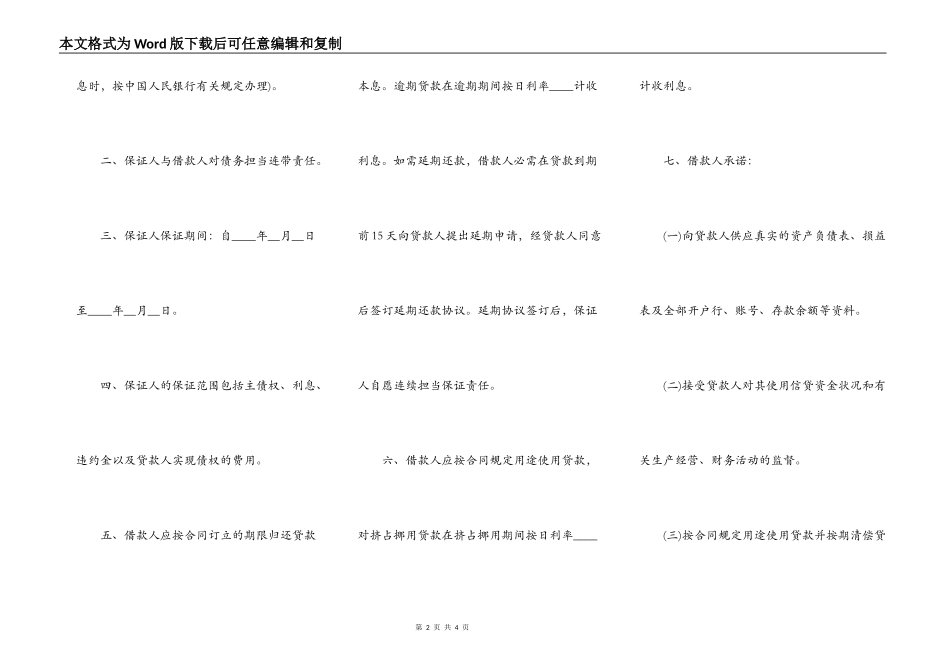 银行借款担保合同模板_第2页