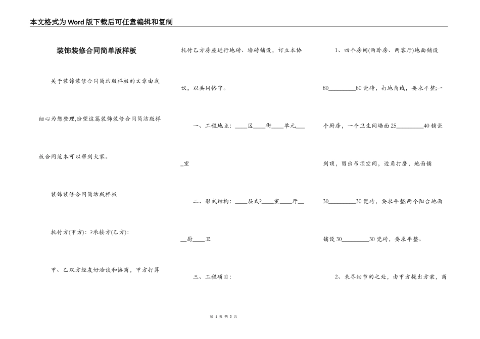 装饰装修合同简单版样板_第1页