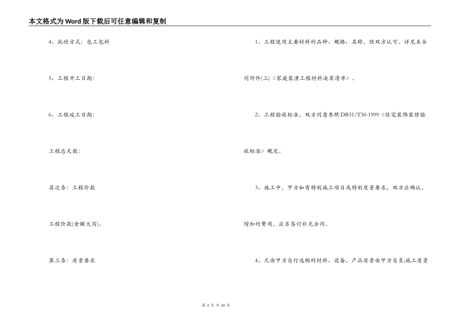最新房屋装修合同范本_第2页