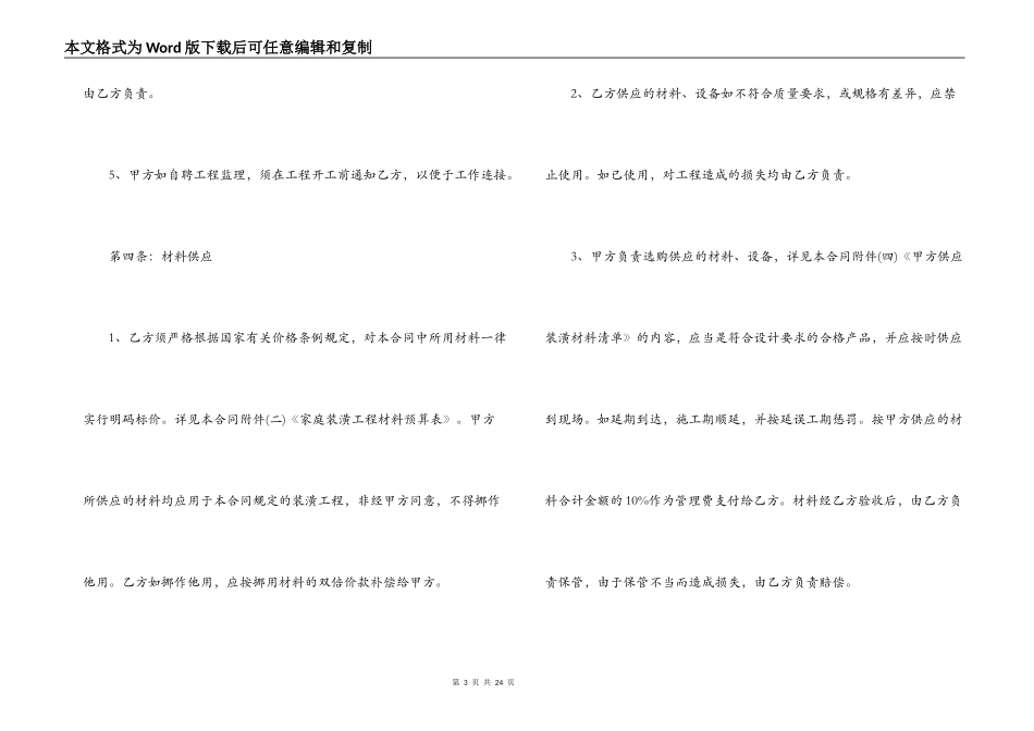 最新房屋装修合同范本_第3页