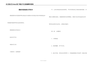 最新房屋装修合同范本