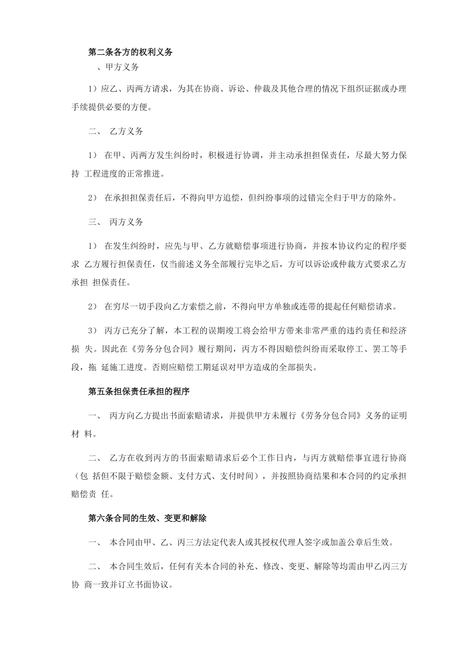 劳务分包的担保合同_第2页