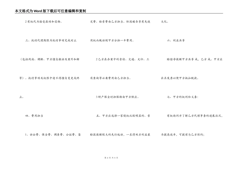 律师风险代理合同新_第2页