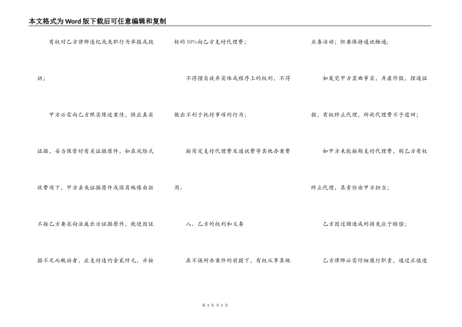 律师风险代理合同新_第3页