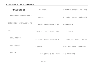 律师风险代理合同新