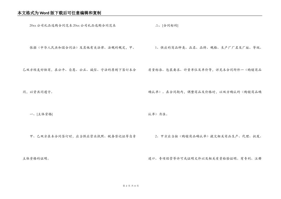 公司礼品购销合同_第2页