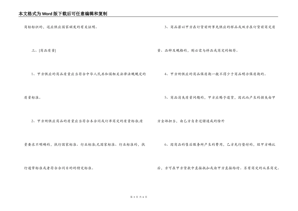 公司礼品购销合同_第3页