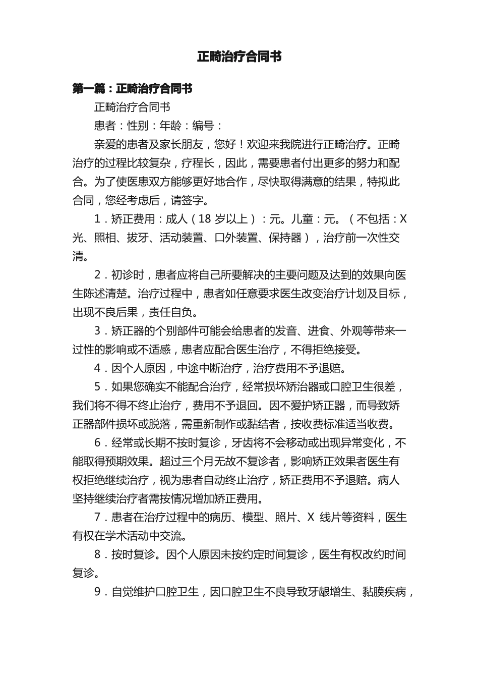正畸治疗合同书_第1页
