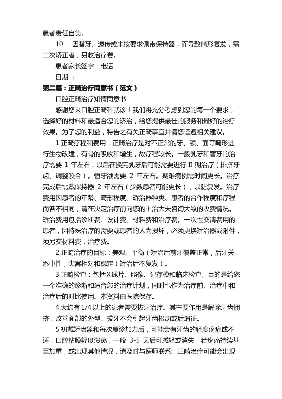 正畸治疗合同书_第2页