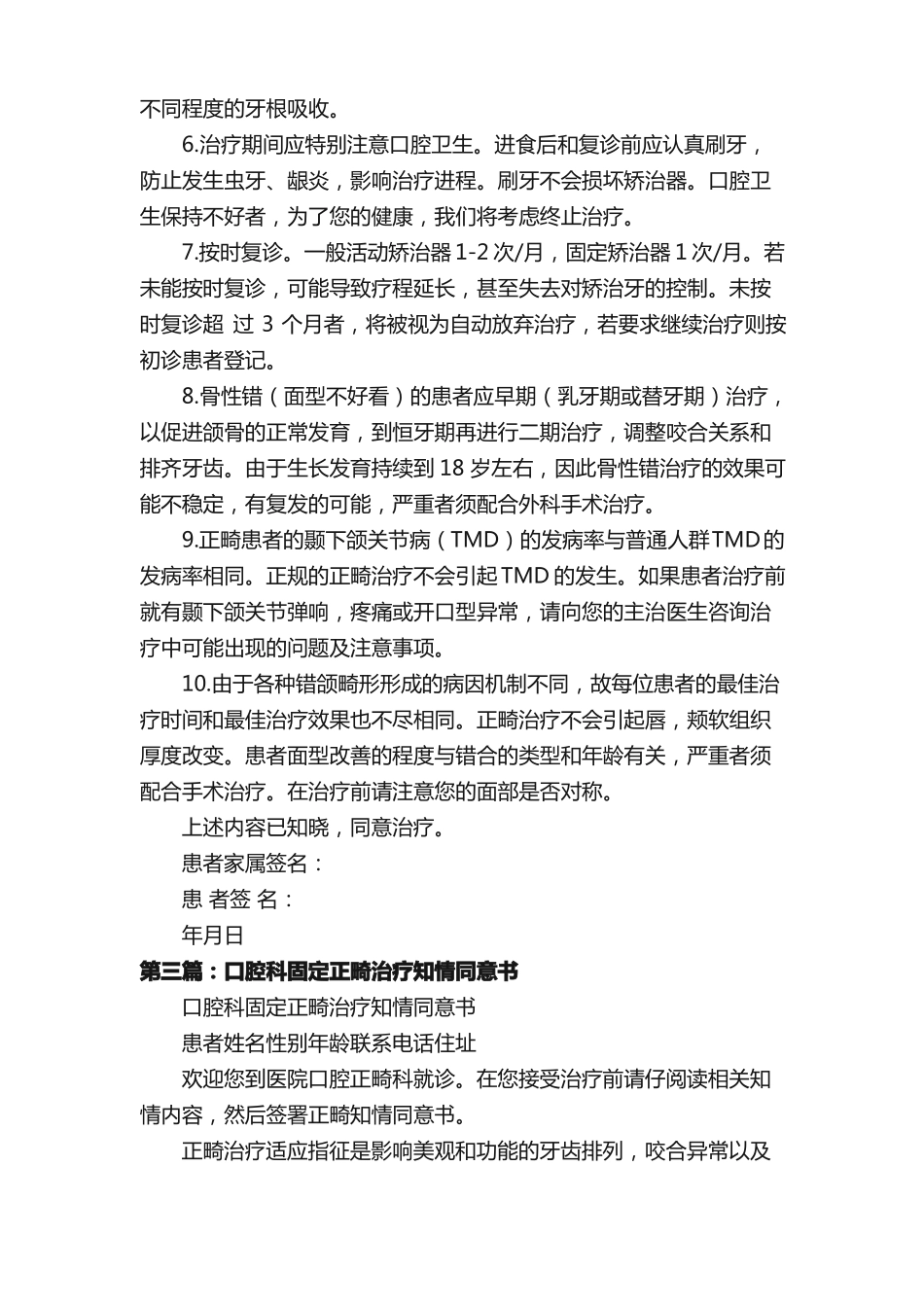 正畸治疗合同书_第3页