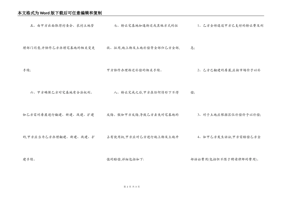 通用版二手房买卖合同样书_第2页