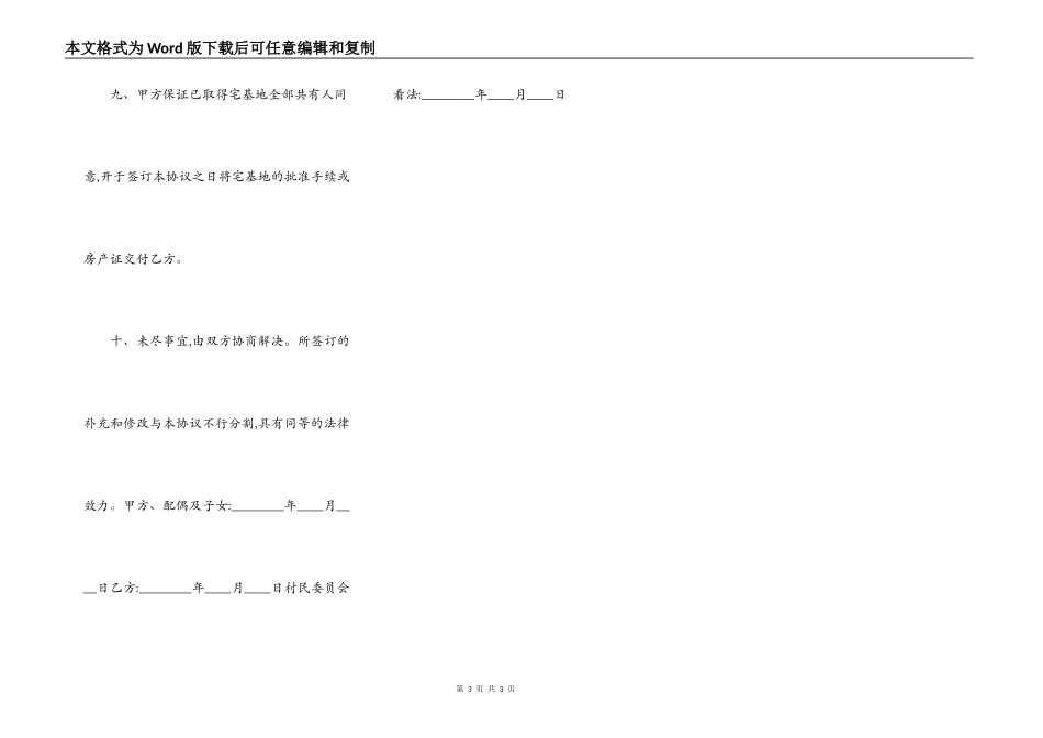 通用版二手房买卖合同样书_第3页