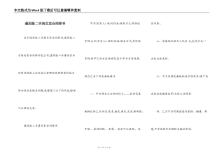 通用版二手房买卖合同样书