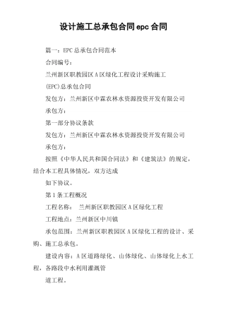 设计施工总承包合同epc合同