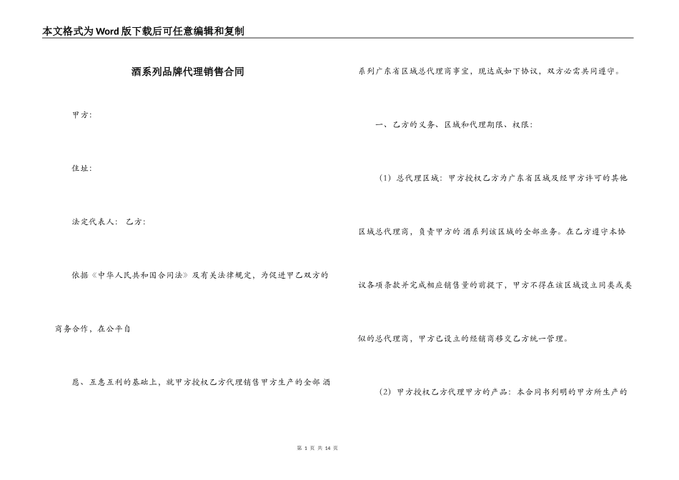 酒系列品牌代理销售合同_第1页