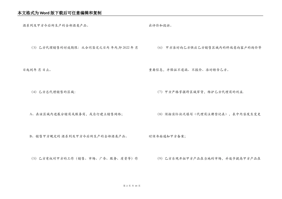 酒系列品牌代理销售合同_第2页