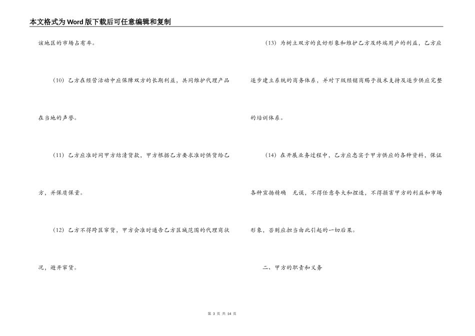 酒系列品牌代理销售合同_第3页