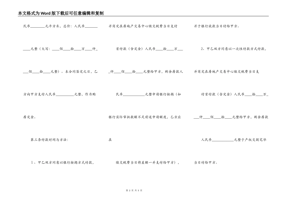 新版私人购房合同_第2页