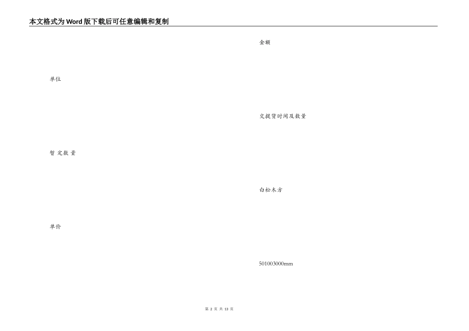 木材采购合同_第2页
