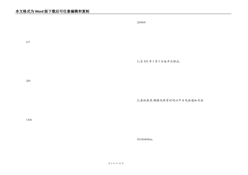 木材采购合同_第3页