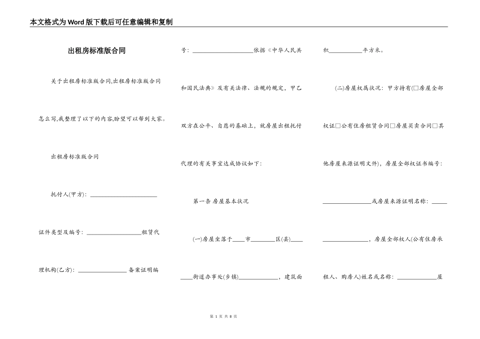 出租房标准版合同_第1页