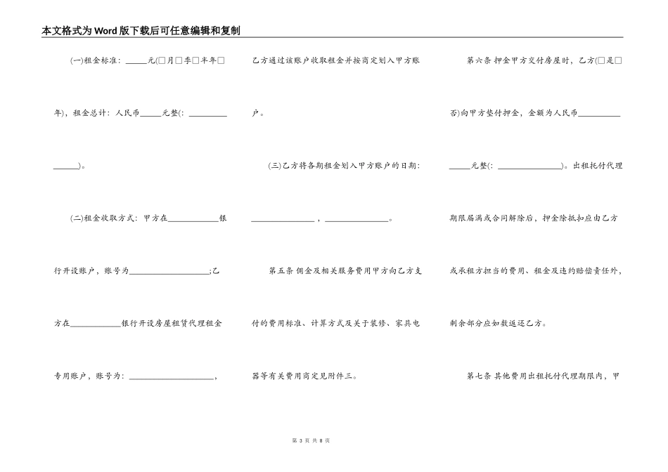 出租房标准版合同_第3页