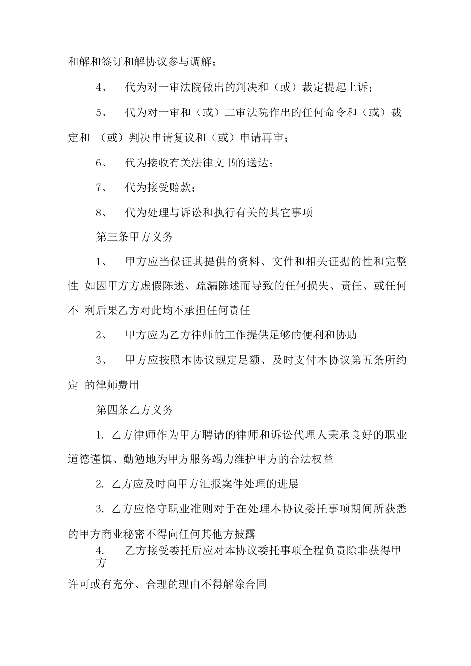 离婚律师委托合同_第2页
