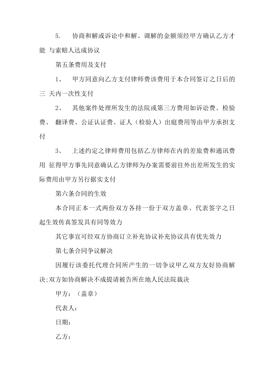 离婚律师委托合同_第3页