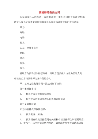 离婚律师委托合同