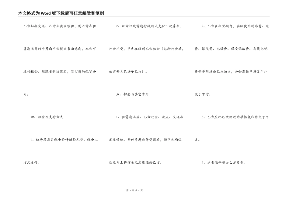 淮北房屋租赁合同范本_第2页