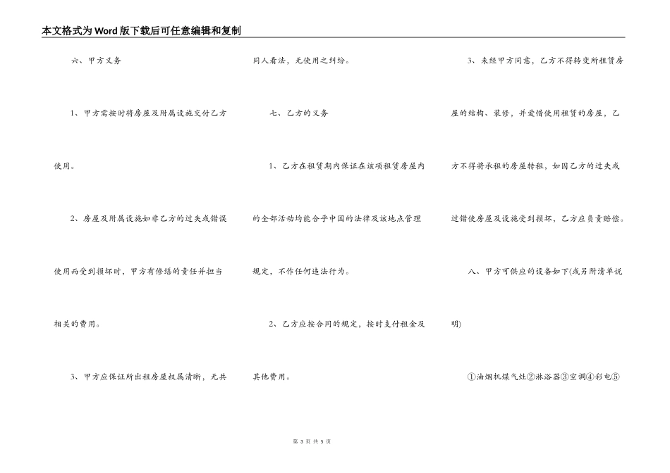 淮北房屋租赁合同范本_第3页