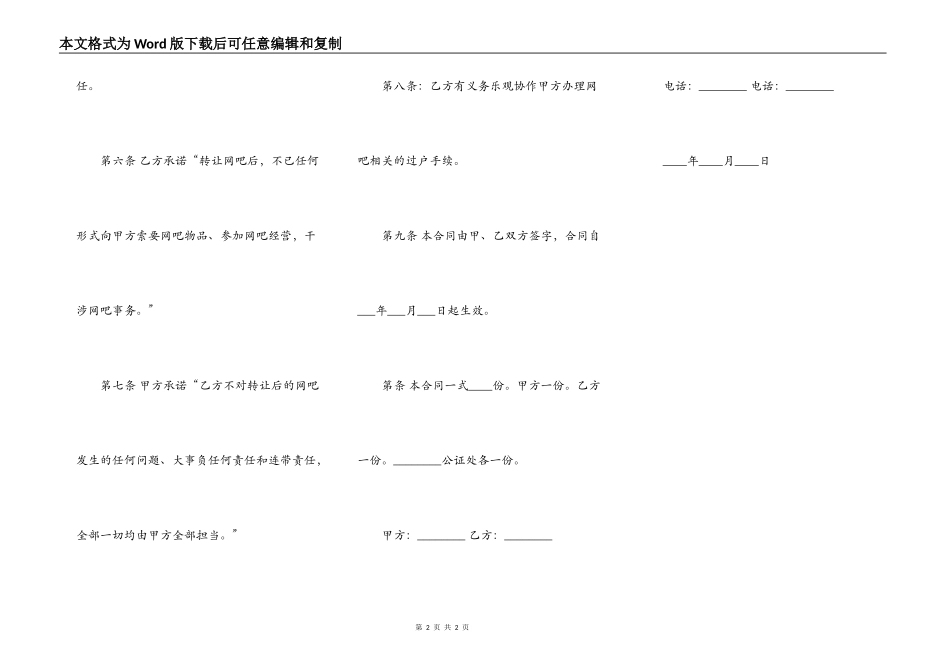 网吧转让合同专业版_第2页