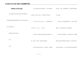 网吧转让合同专业版