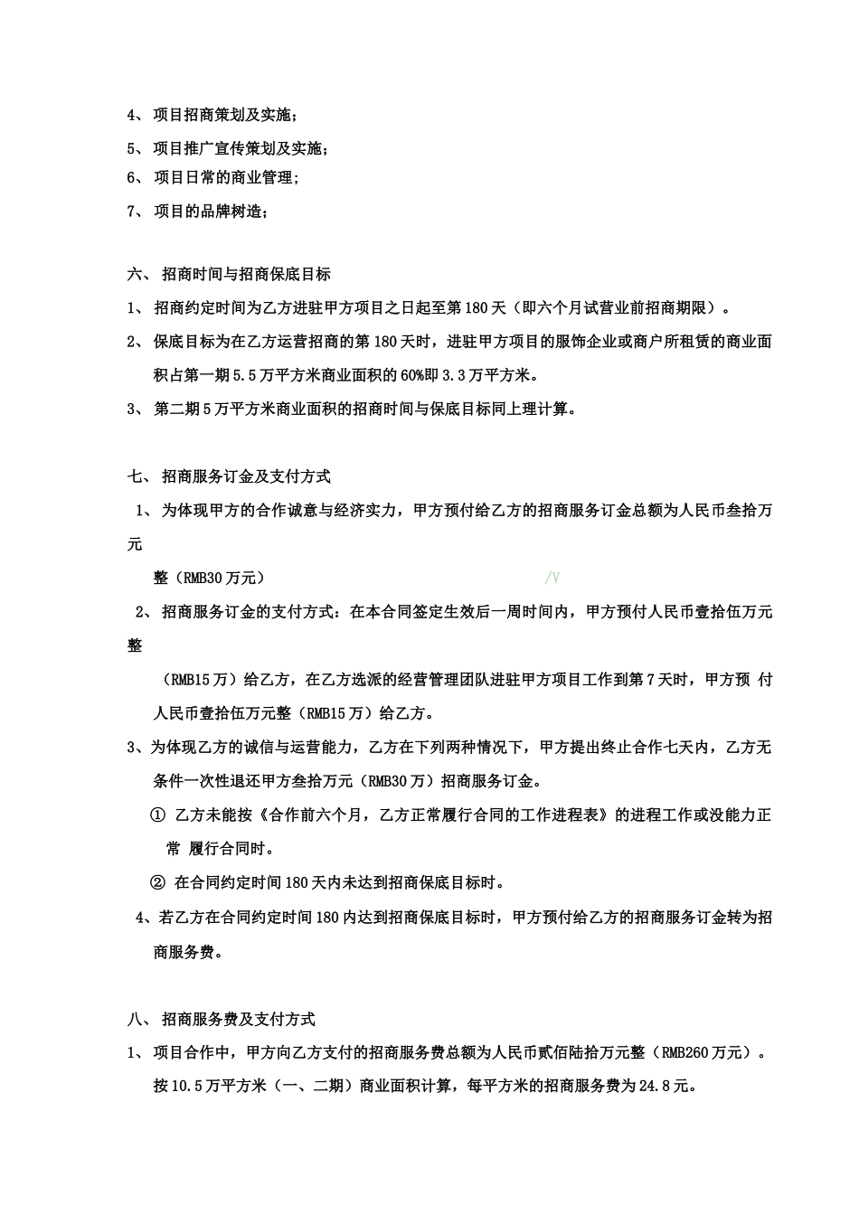 商业项目合作合同范本_第2页