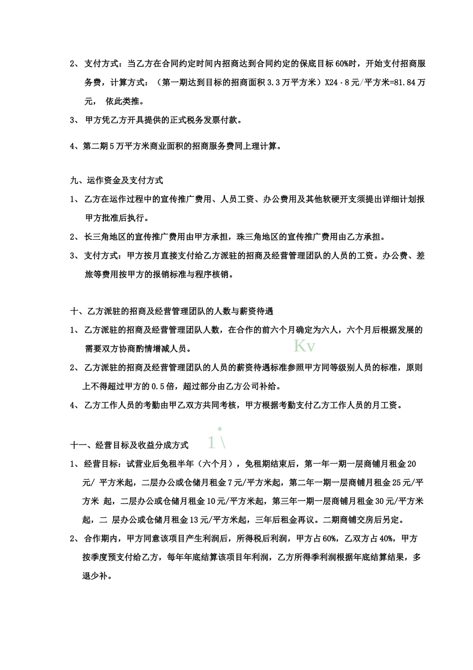 商业项目合作合同范本_第3页