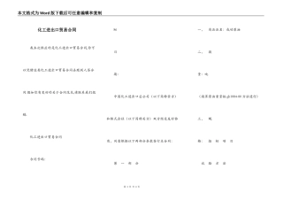化工进出口贸易合同