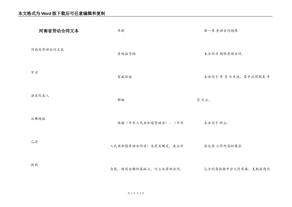 河南省劳动合同文本_第1页